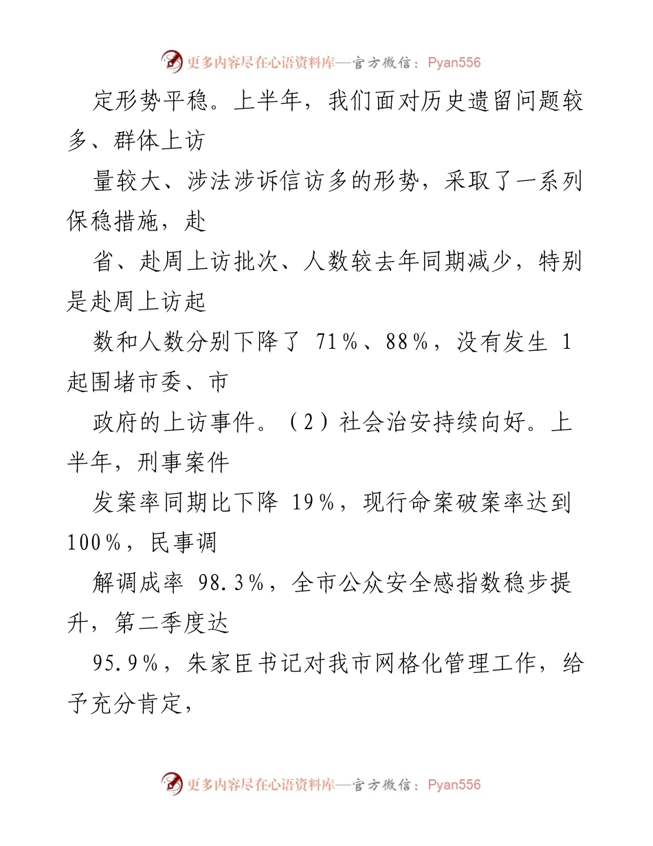 [工作总结] 社会稳定工作座谈会 - xx市社会稳定工作汇报及经验分享.docx_第2页