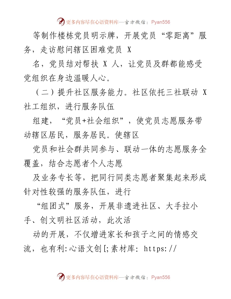 [工作总结] 社区党建工作推进 - 加强社区党建，提升服务能力与党员意识.docx_第2页