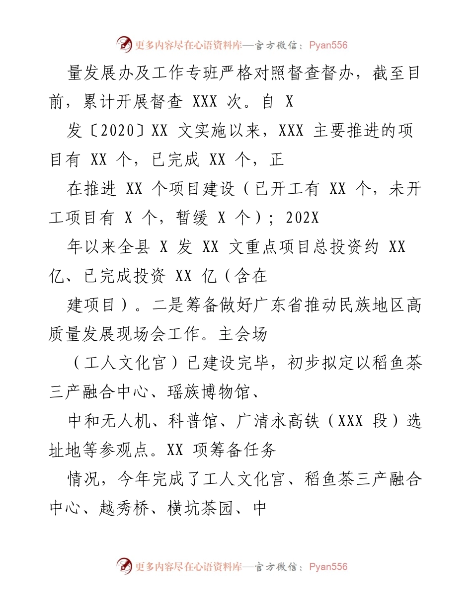 [工作总结] 民族宗教事务局年度工作总结 - XXX县民族宗教事务局202X年工作总结与落实情况.docx_第2页