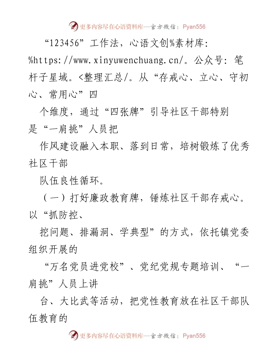 [工作总结] 社区干部管理 - XX社区“一肩挑”特色亮点工作汇报_1.docx_第2页