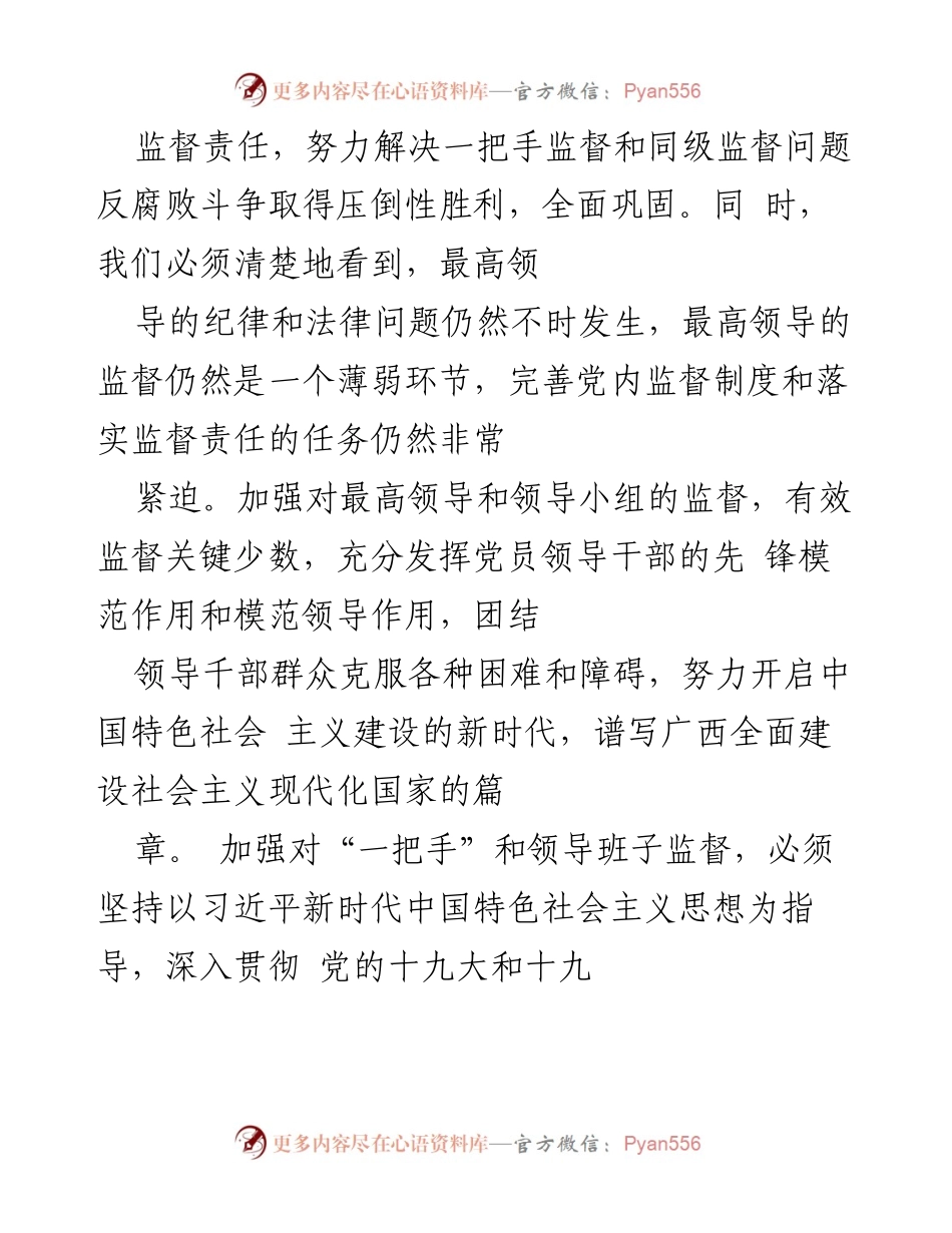 [工作总结] 监督工作 - 加强对“一把手”和领导班子监督的实施意见报告.docx_第2页