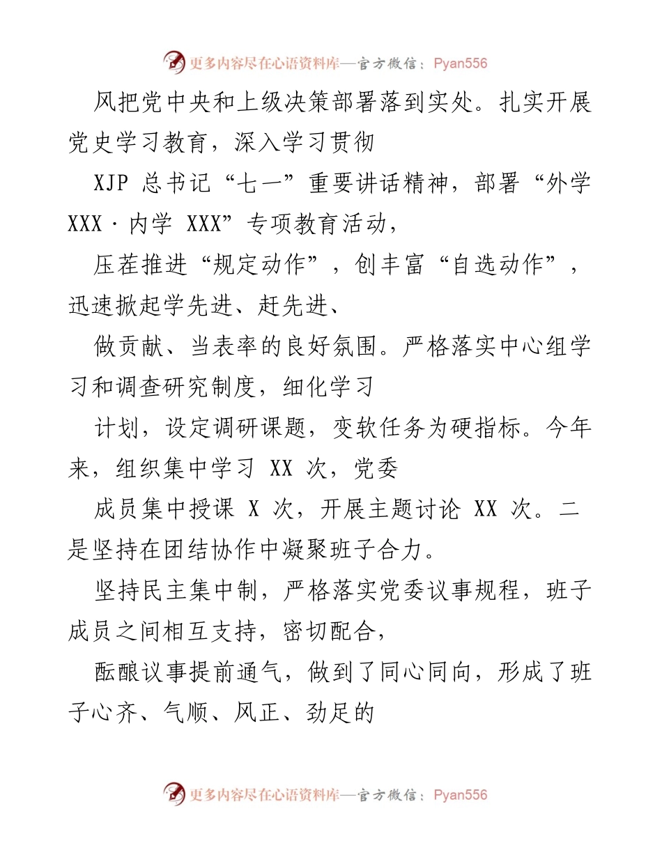 [工作总结] 消防救援 - 2021年xx县消防救援大队工作总结及发展成就.docx_第2页