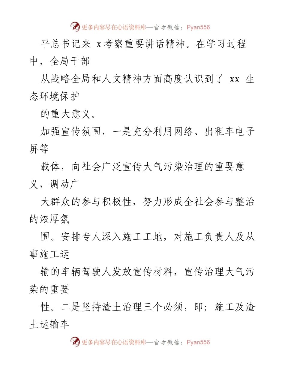 [工作总结] 生态保护 - 2022年生态保护工作总结与2023年工作计划_1.docx_第2页