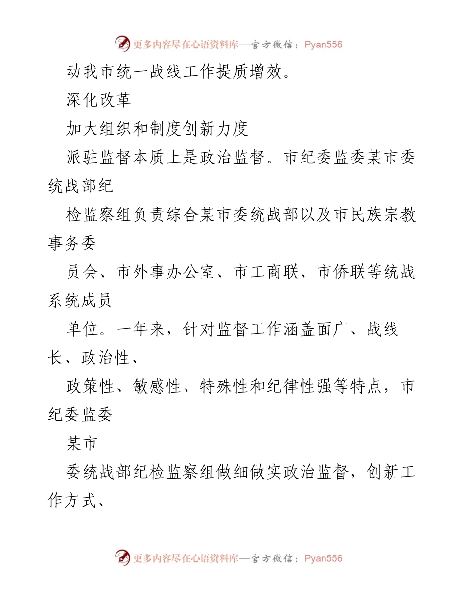 [工作总结] 纪检监察工作 - 加强政治监督，推动党风廉政建设高质量发展.docx_第2页