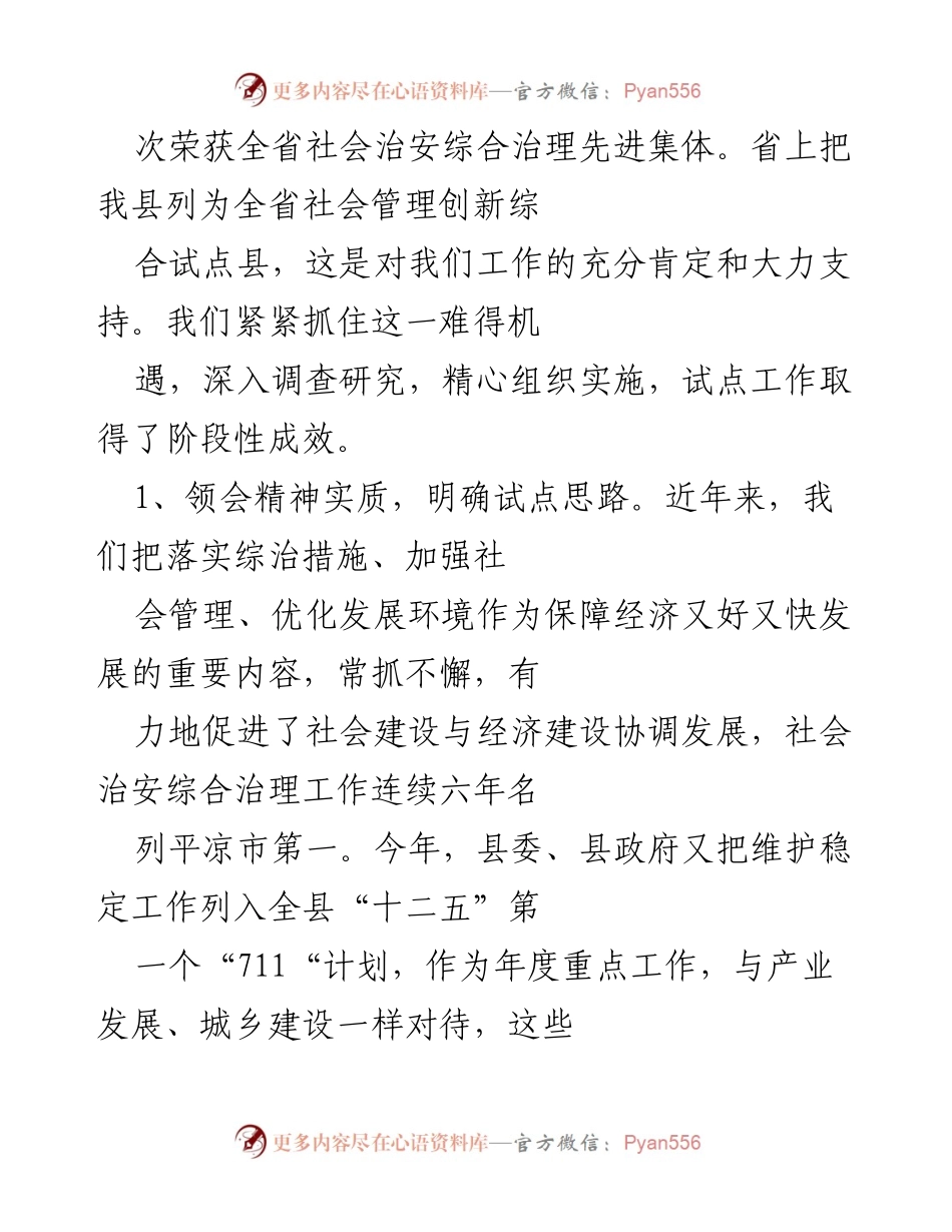 [工作总结] 社会管理创新试点 - 扎实推进县域社会管理创新试点工作汇报.docx_第2页