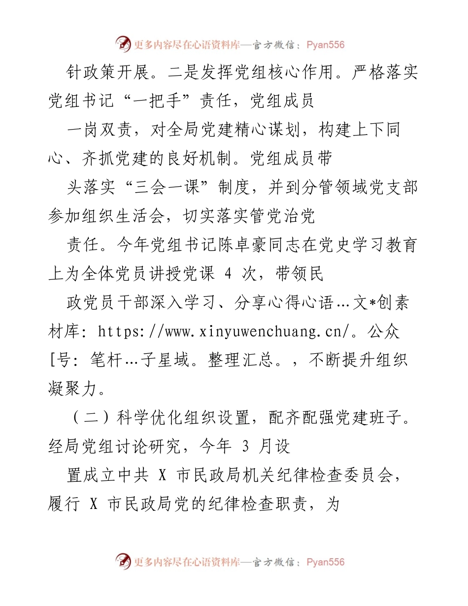 [工作总结] 民政局党建工作 - X市民政局2021年党建工作总结报告.docx_第2页