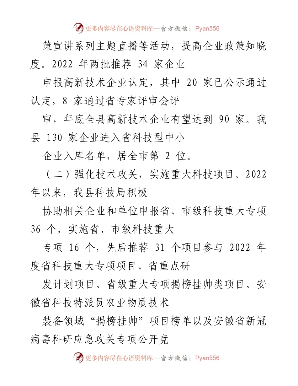 [工作总结] 科技局 - 2022年科技工作总结与2023年工作计划.docx_第2页