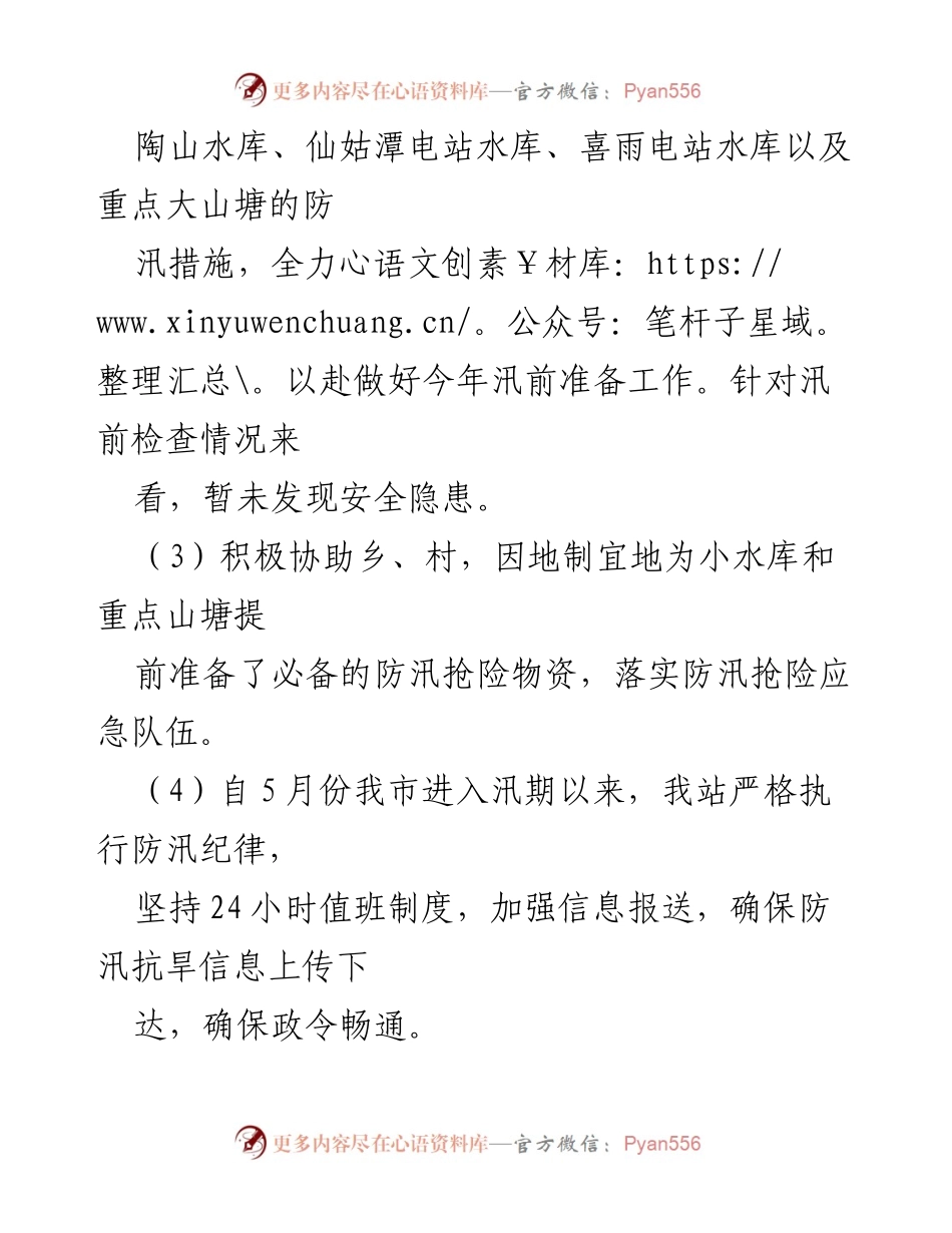 [工作总结] 水利站 - 2023年上半年水利工作总结与下半年计划.docx_第2页