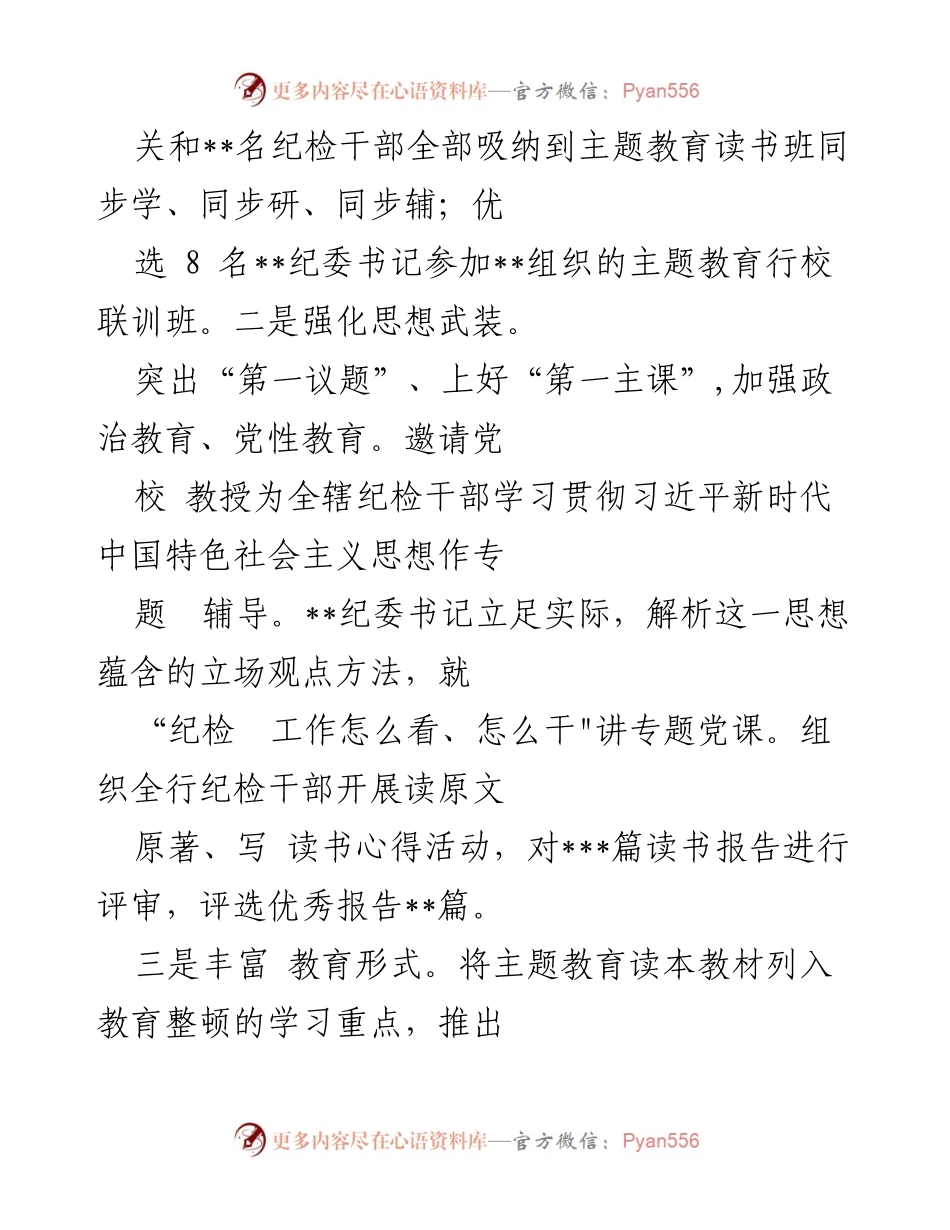 [工作总结] 纪检干部教育整顿 - 2023年纪检干部教育整顿工作总结.docx_第2页
