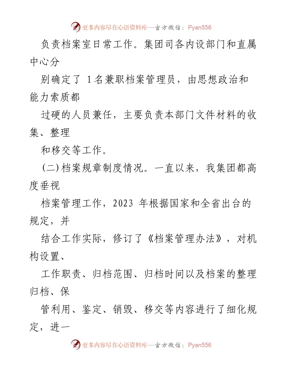[工作总结] 档案管理 - 档案管理工作总结报告.docx_第2页
