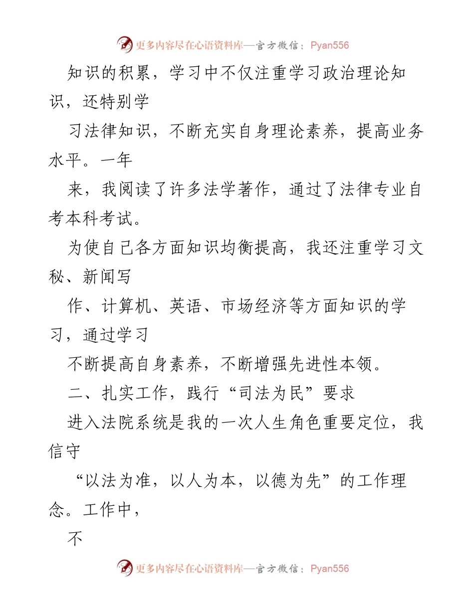 [工作总结] 法院书记员 - 书记员工作学习与成长总结报告.docx_第2页