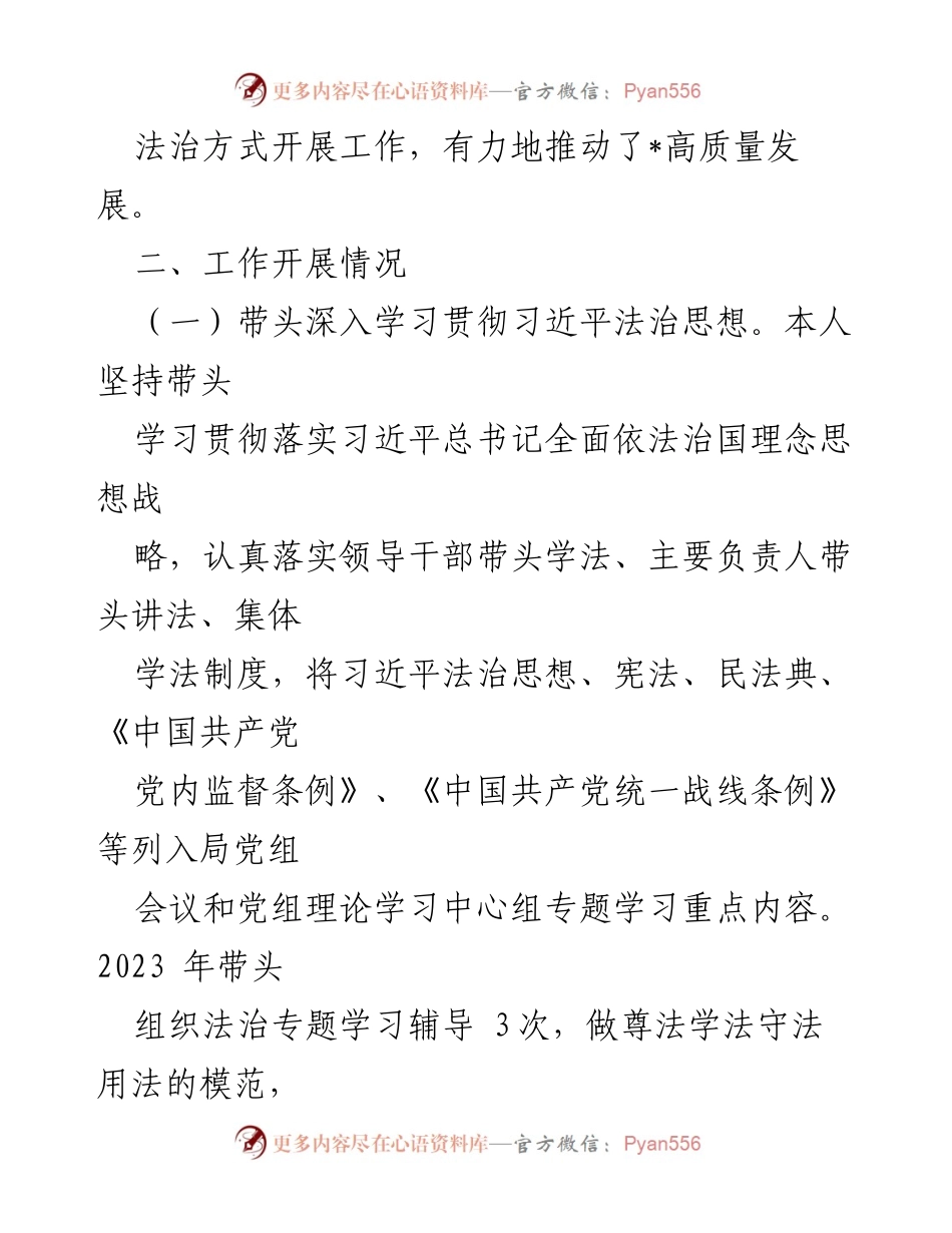 [工作总结] 法治工作 - 2023年度局法治工作述法报告.docx_第2页