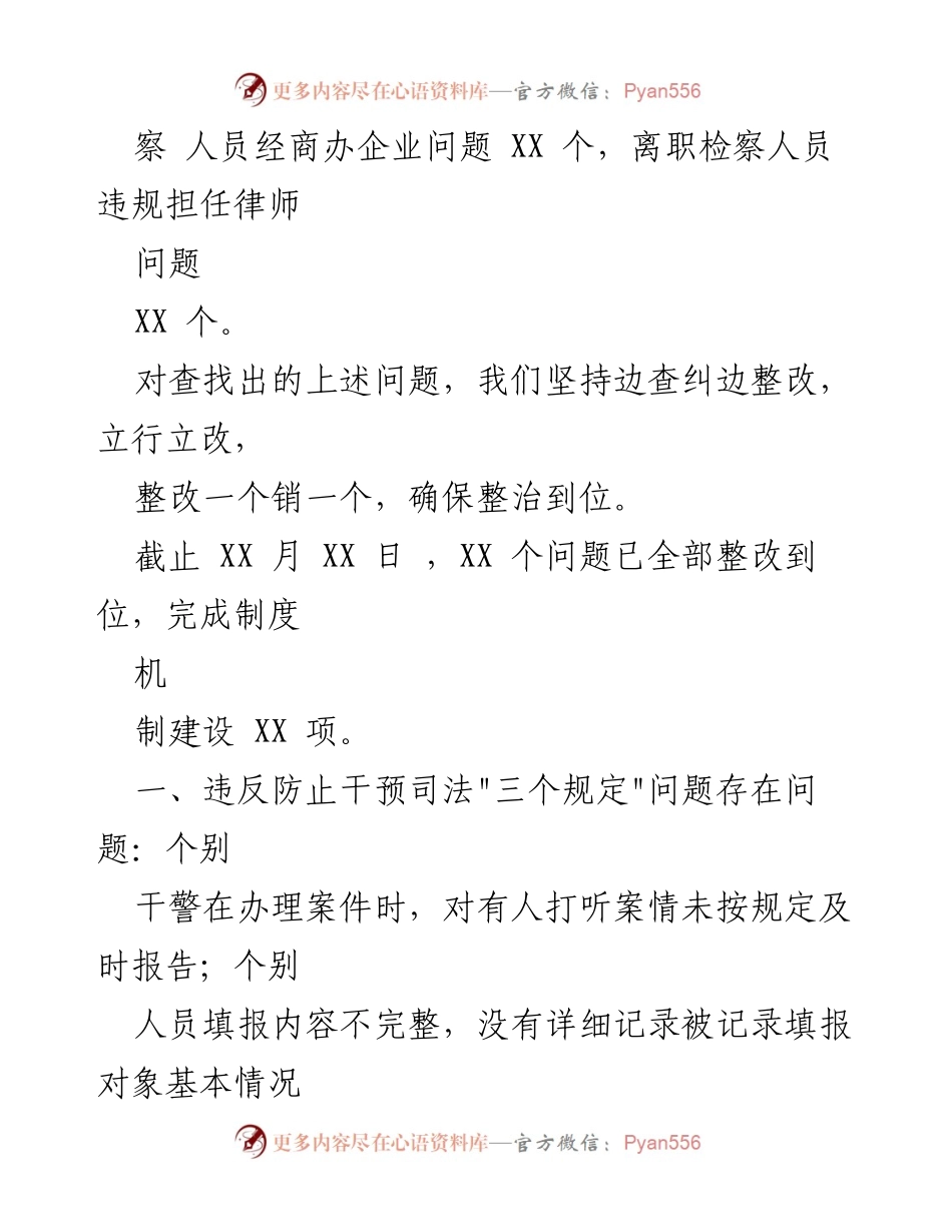 [工作总结] 纪委教育整顿 - XX市人民检察院纪委教育整顿工作总结报告.docx_第2页