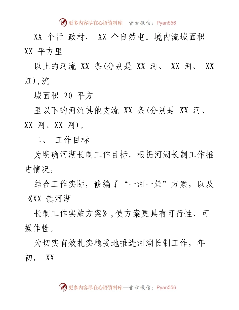 [工作总结] 河长制工作 - 2022年河长制工作述职报告.docx_第2页