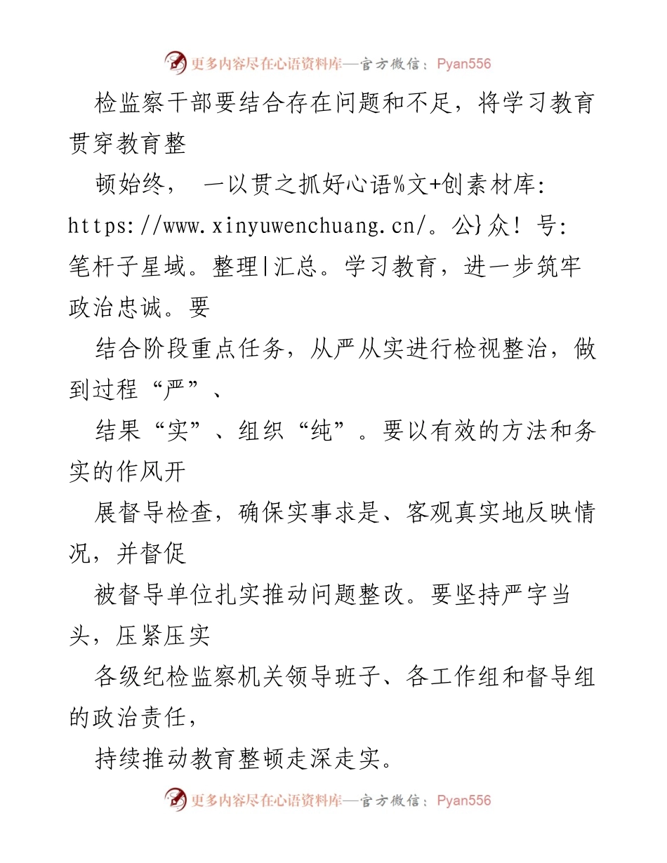 [工作总结] 纪检监察工作 - 纪检监察干部队伍教育整顿工作情况汇报会总结.docx_第2页