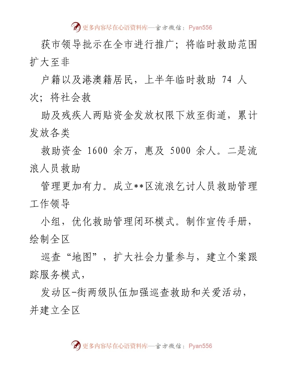 [工作总结] 民政局 - 2023年度上半年民政工作总结报告.docx_第2页