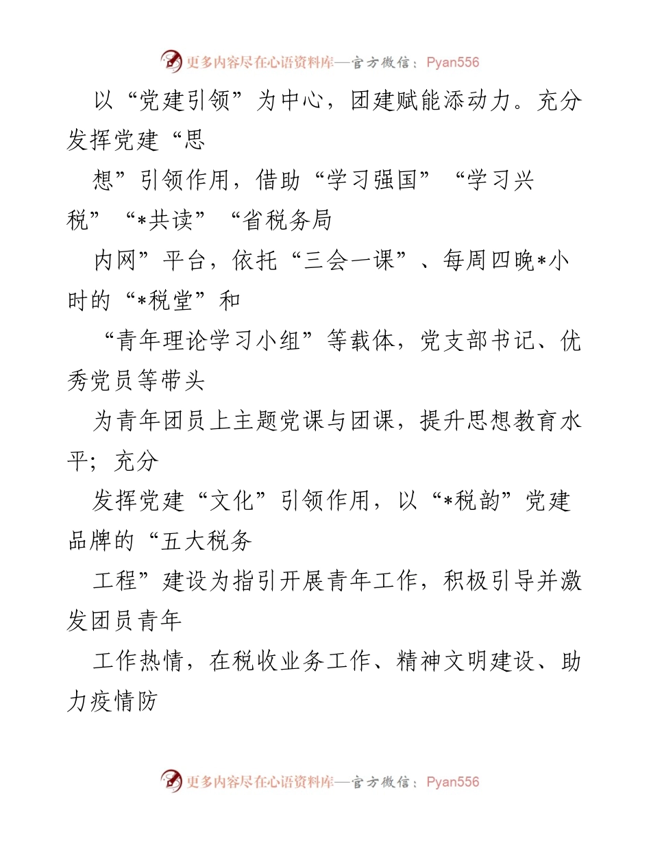 [工作总结] 税务局团委 - 五年奋斗历程：税务局团委工作总结与展望.docx_第2页
