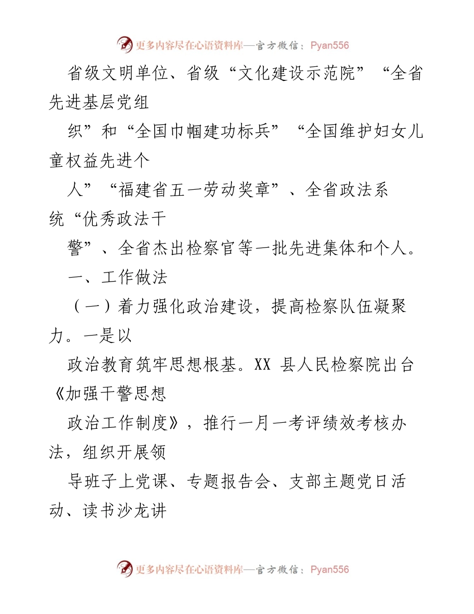 [工作总结] 检察院 - 2022年县检察院队伍建设工作情况总结报告.docx_第2页