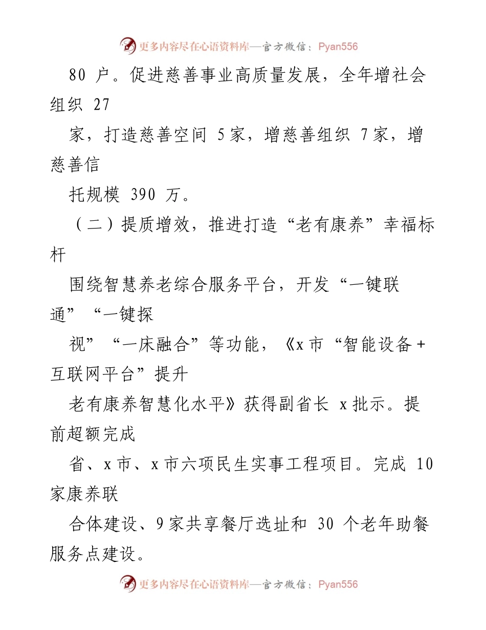 [工作总结] 民政局 - 2023年民政局工作总结与2024年工作计划.docx_第2页