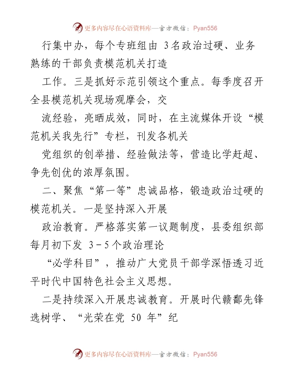 [工作总结] 模范机关创建活动 - 模范机关创建活动工作汇报.docx_第2页