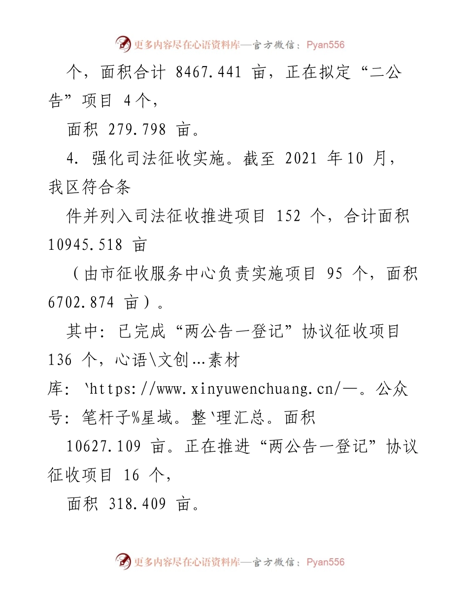 [工作总结] 生态文明建设 - XX区国土变更与土地整治工作总结.docx_第1页