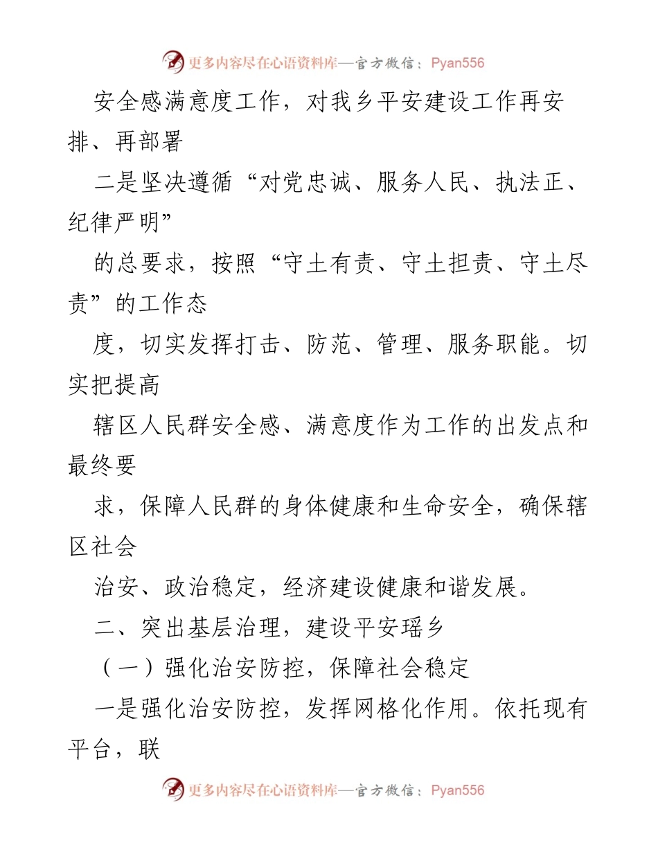 [工作总结] 社会治理 - 2023年上半年XX乡平安建设工作开展情况报告.docx_第2页