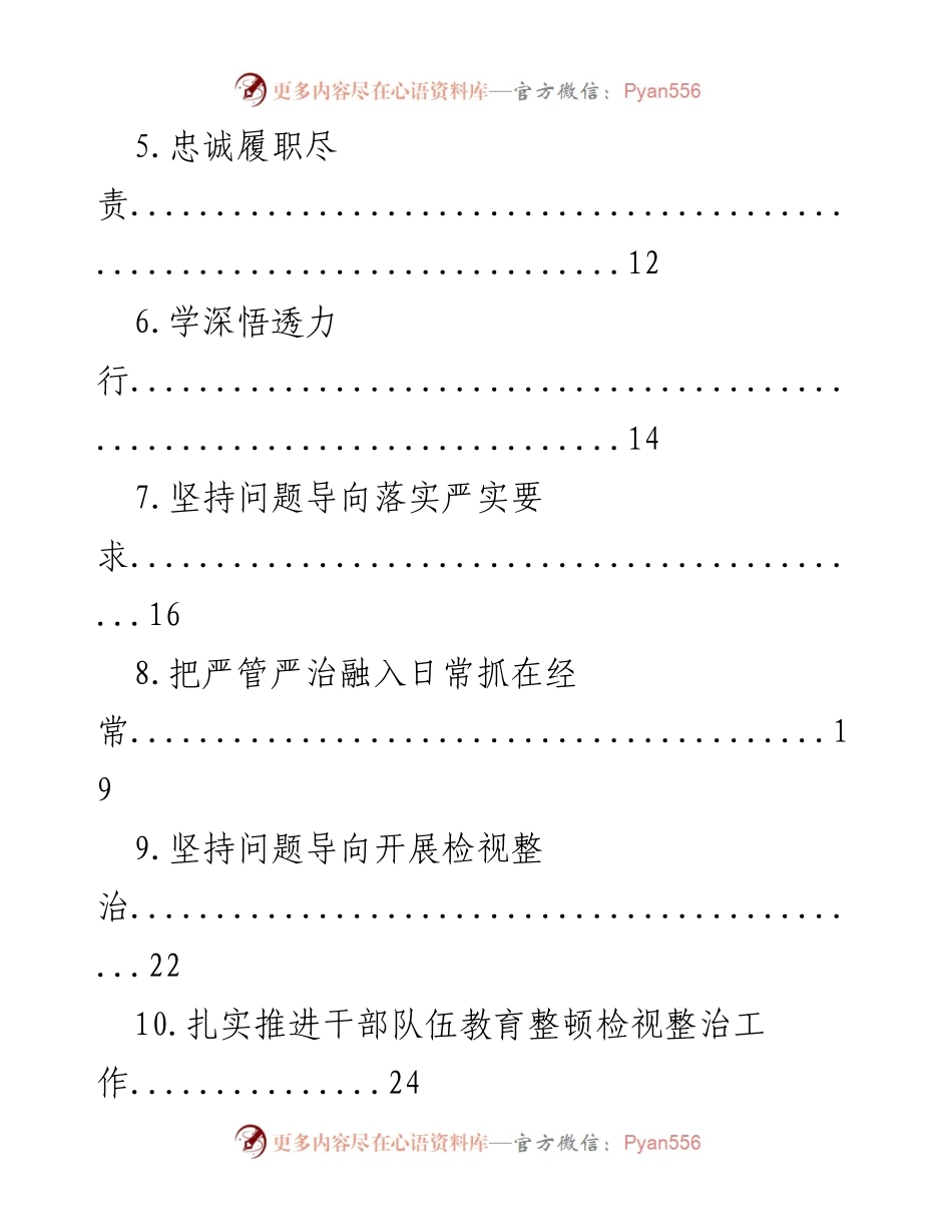 [工作总结] 纪检监察干部队伍教育整顿 - 深化纪检监察干部队伍教育整顿的实践与思考.docx_第2页