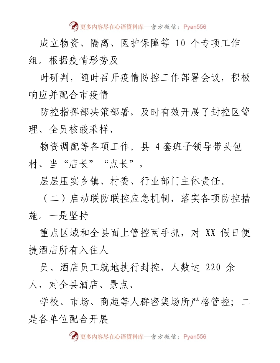 [工作总结] 疫情防控 - XX县2021年疫情防控工作总结.docx_第2页