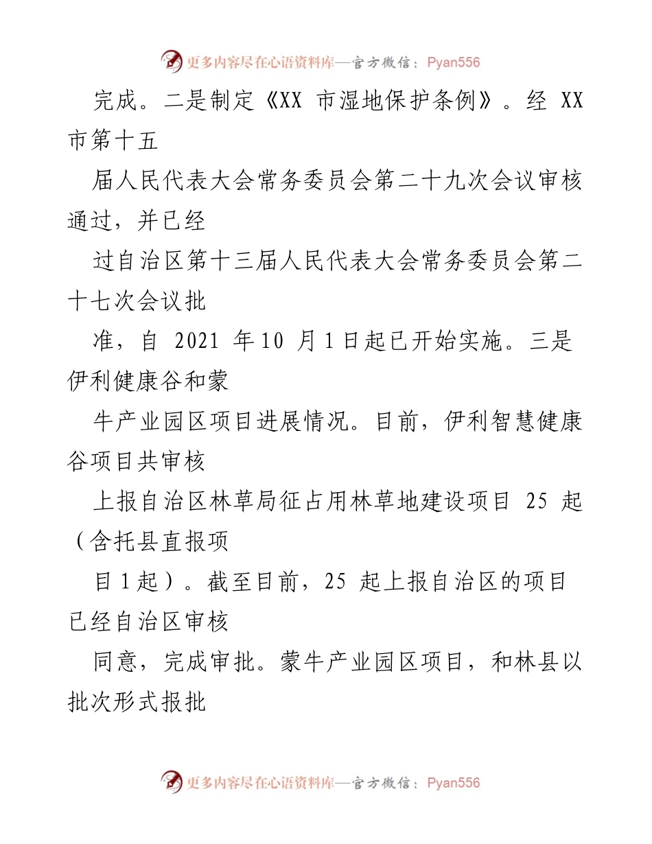 [工作总结] 生态保护与建设 - XX市湿地保护及国土绿化工作进展总结.docx_第1页