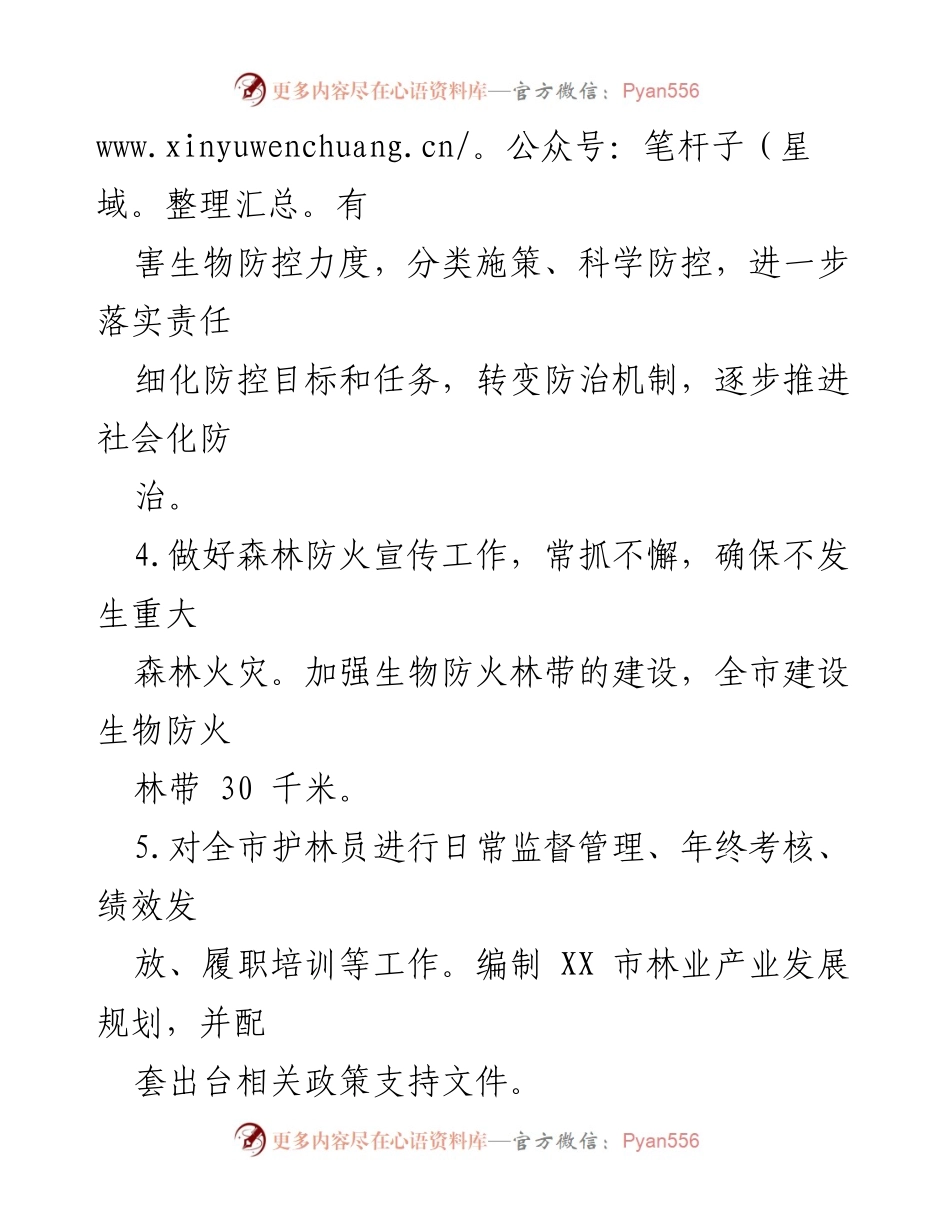 [工作总结] 林业工作 - 2023年上半年林业局工作总结及下半年计划.docx_第2页
