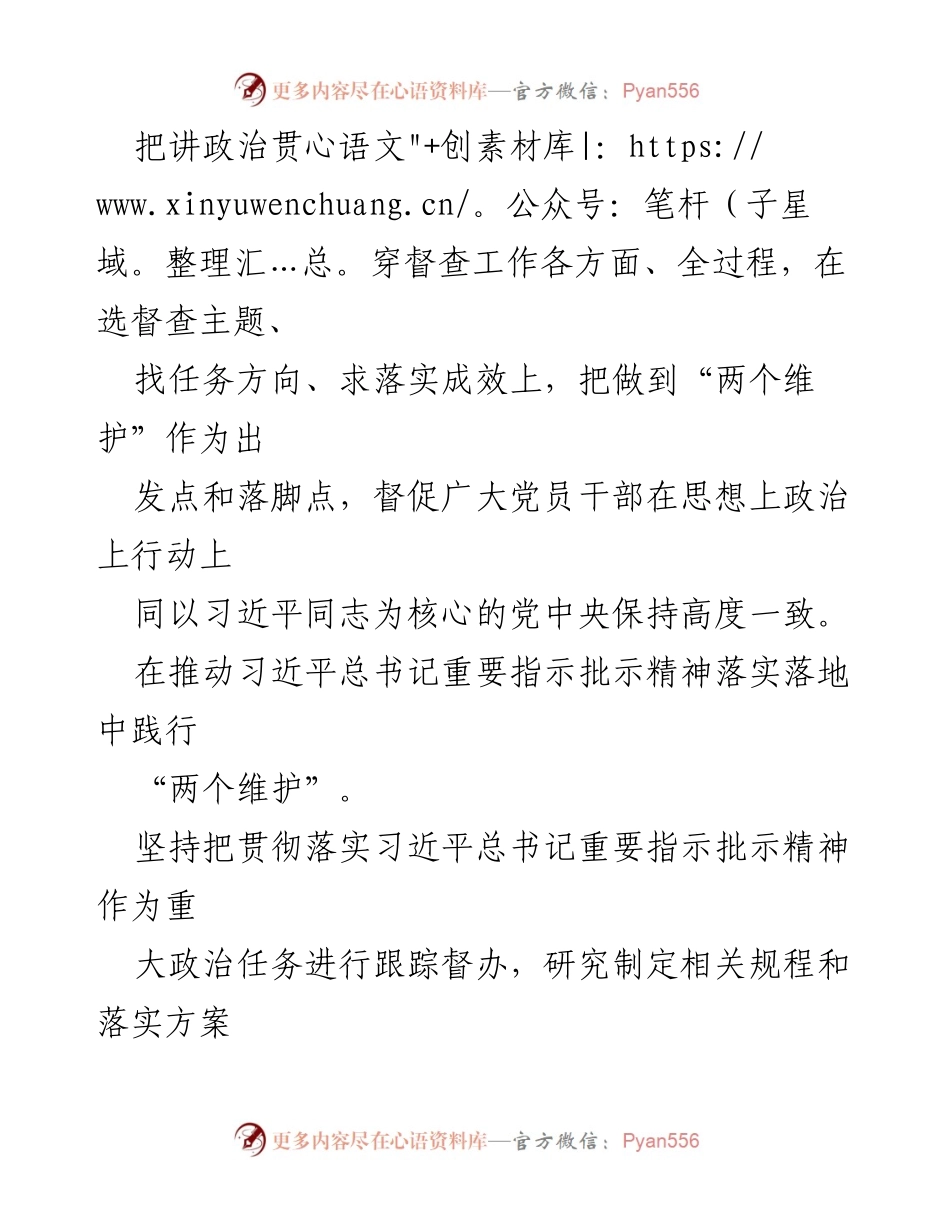 [工作总结] 督查工作 - 督查工作进展情况汇报.docx_第2页
