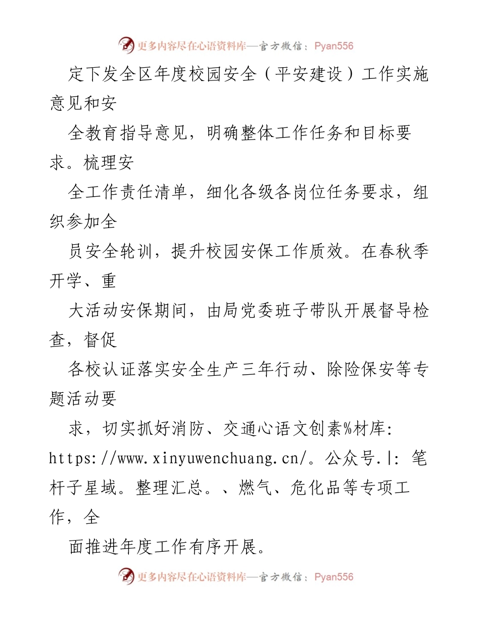 [工作总结] 校园安全工作 - 2022年x区校园安全工作总结报告.docx_第2页