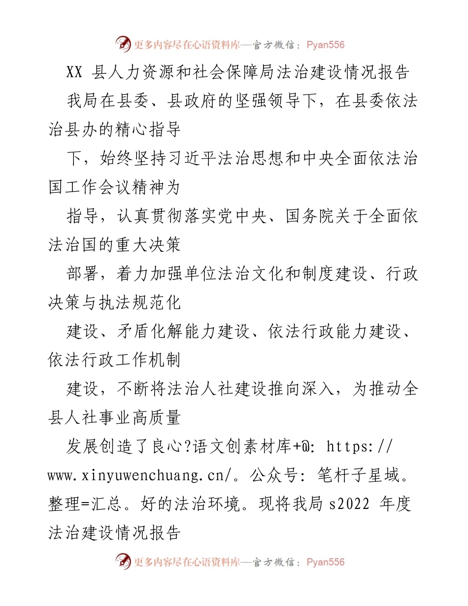 [工作总结] 法治建设 - XX县人社局2022年度法治建设情况报告.docx_第1页
