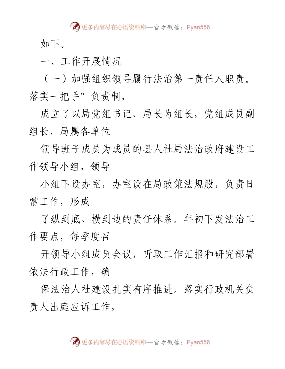 [工作总结] 法治建设 - XX县人社局2022年度法治建设情况报告.docx_第2页