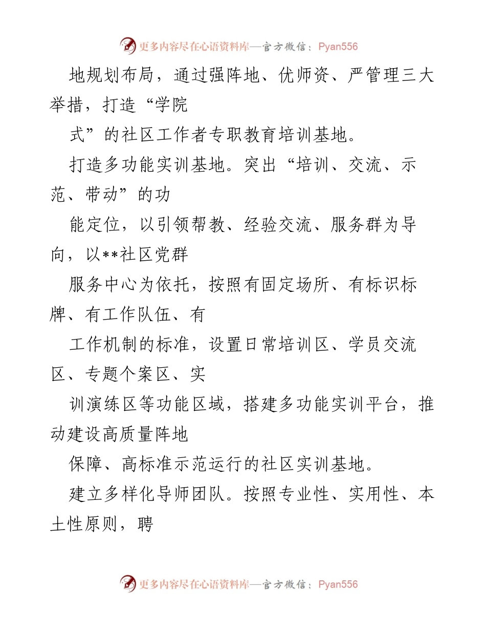 [工作总结] 社区工作者队伍建设 - 社区工作者实训基地建设情况汇报.docx_第2页
