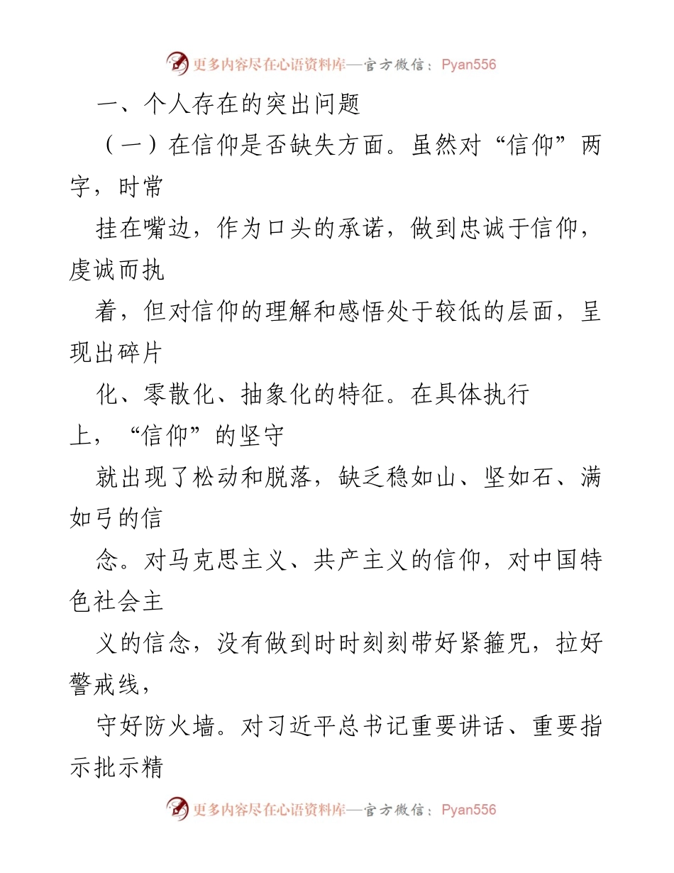 [工作总结] 纪检监察干部队伍教育整顿 - 个人对照检查与问题剖析.docx_第2页