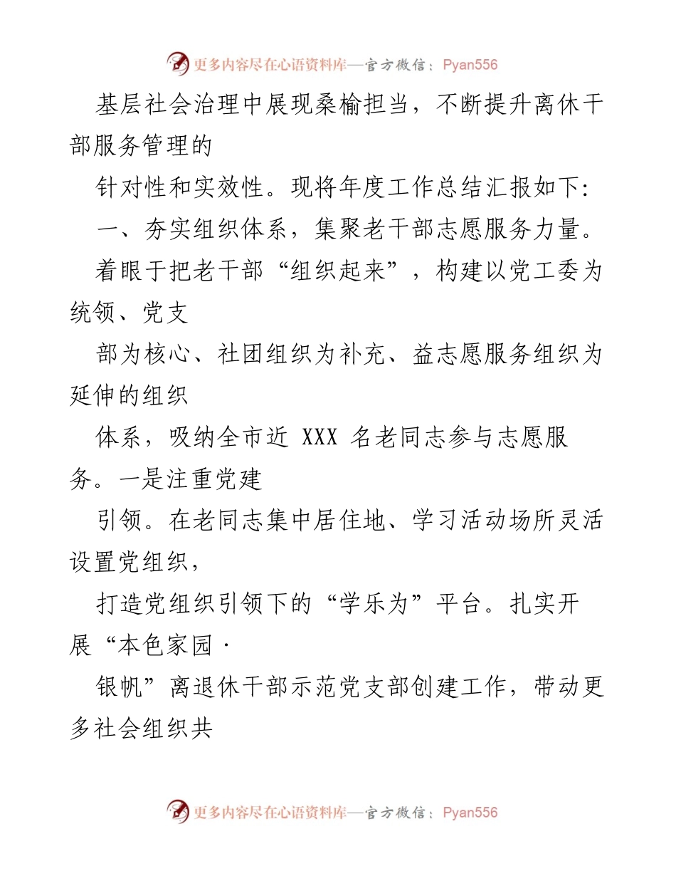 [工作总结] 离退休干部党建工作 - XX市2022年度离退休干部党建工作总结报告.docx_第2页