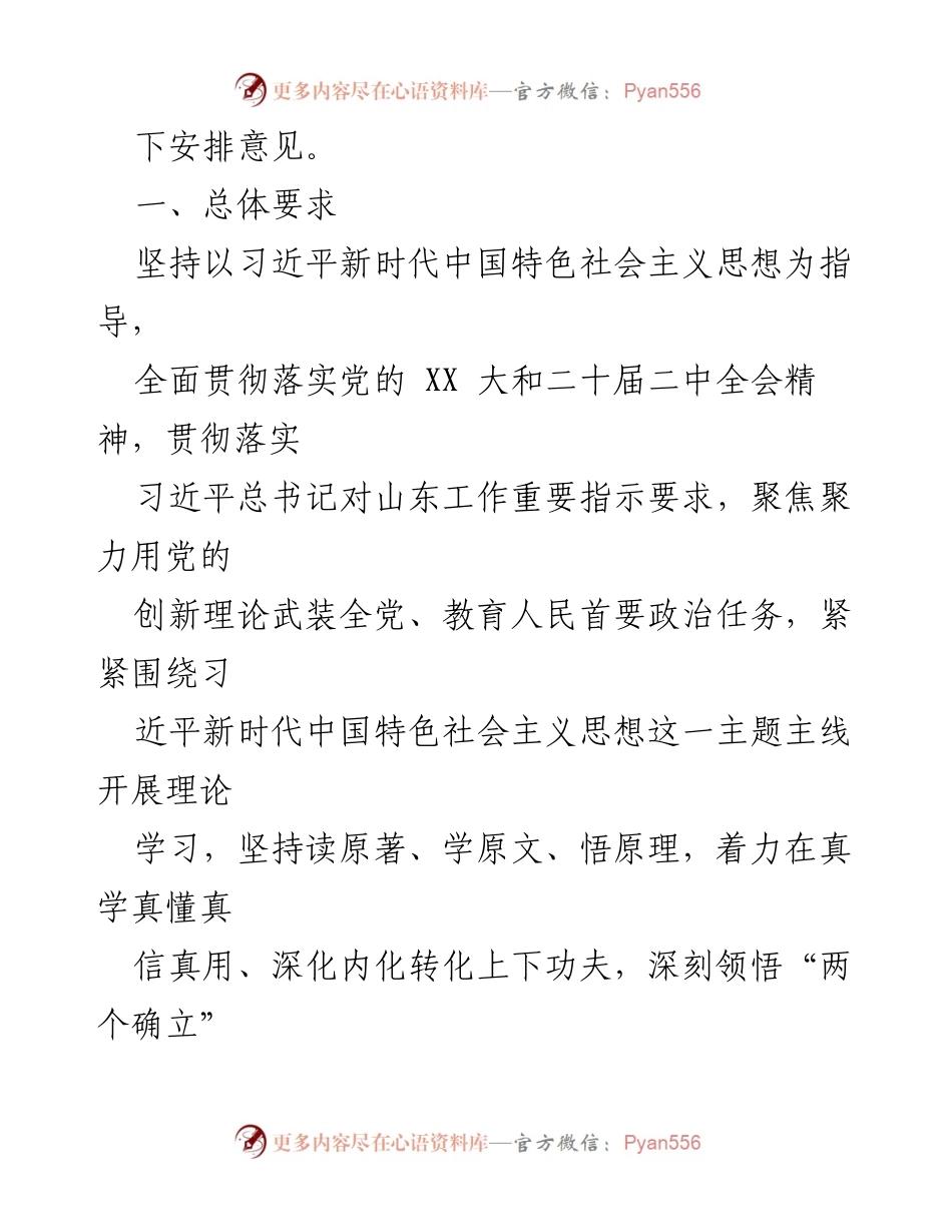 [工作总结] 理论学习中心组 - 2024年理论学习方案与安排.docx_第2页