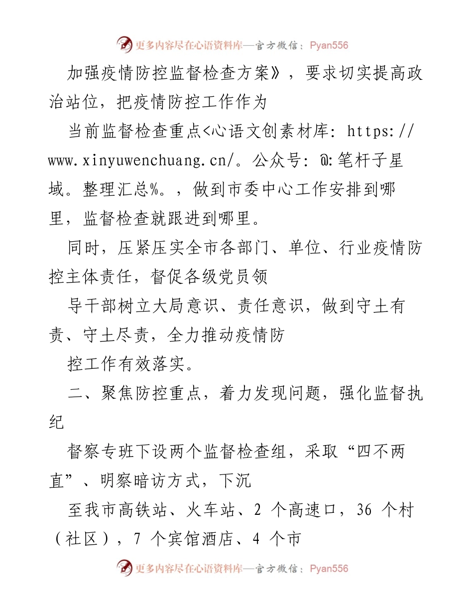 [工作总结] 疫情防控 - 西安市疫情防控监督检查工作总结报告.docx_第2页