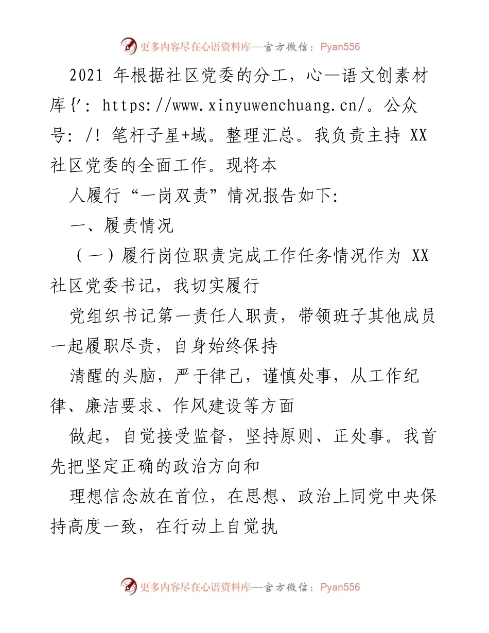 [工作总结] 社区党委工作 - XX社区党委书记履责情况报告.docx_第1页