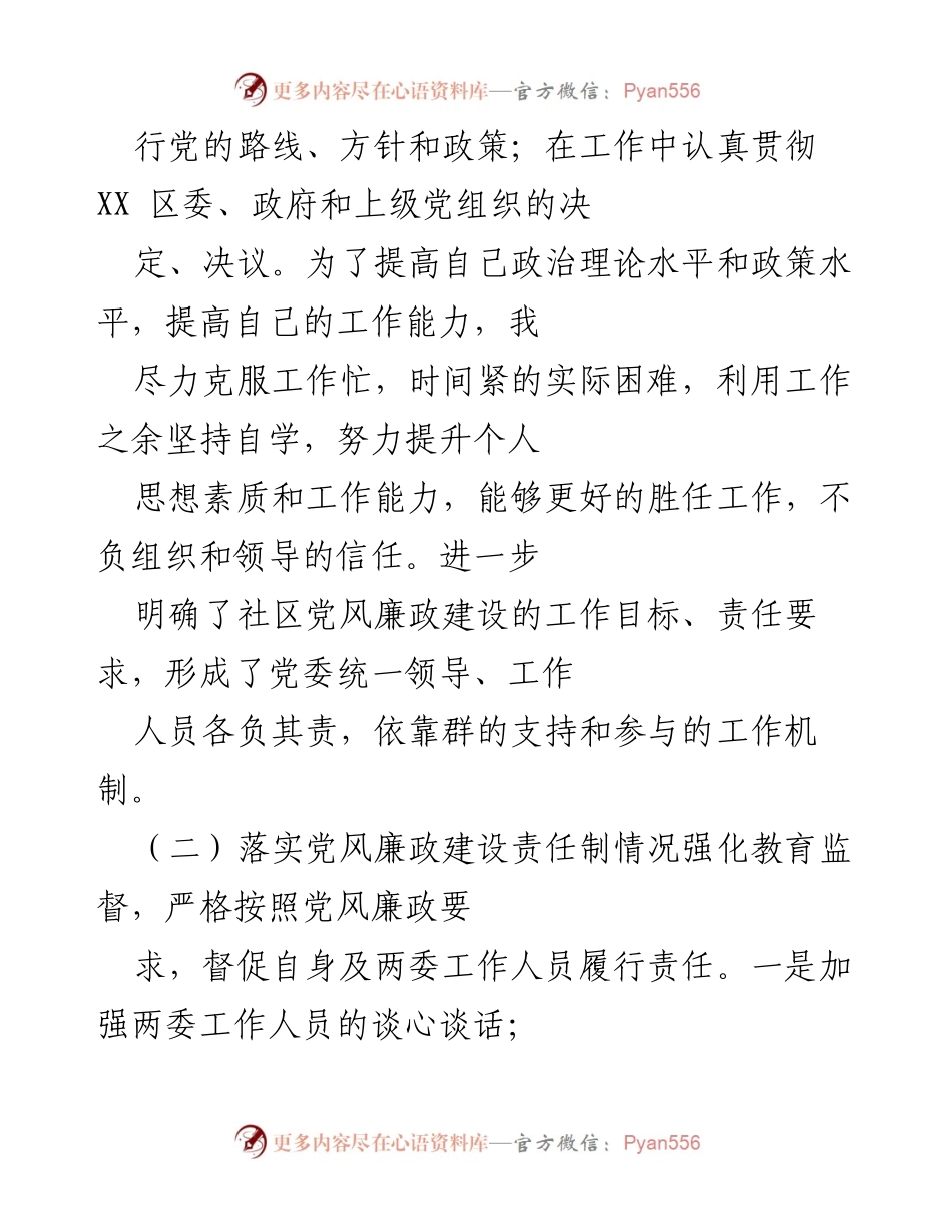 [工作总结] 社区党委工作 - XX社区党委书记履责情况报告.docx_第2页