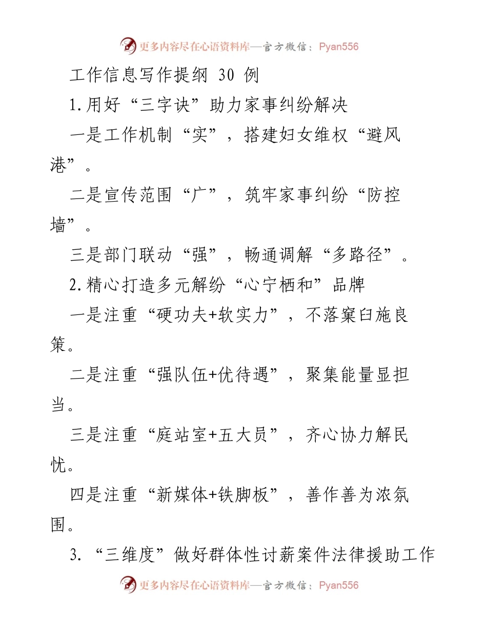 [工作总结] 法治宣传与服务 - 提升法治宣传与服务的多元化策略.docx_第1页