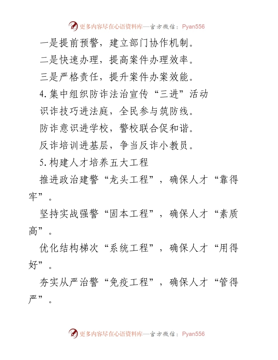 [工作总结] 法治宣传与服务 - 提升法治宣传与服务的多元化策略.docx_第2页