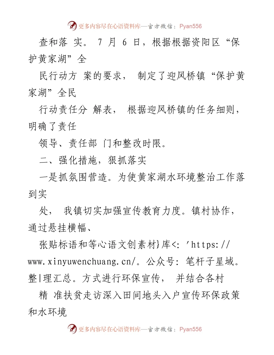 [工作总结] 水环境整治 - 黄家湖水环境整治工作情况汇报.docx_第2页