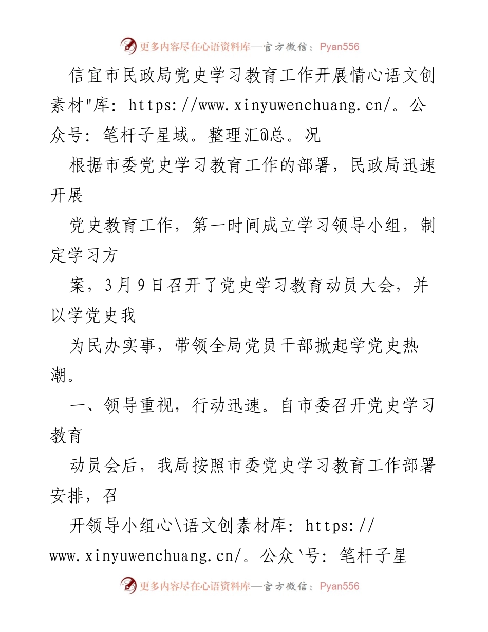 [工作总结] 民政局 - 信宜市民政局党史学习教育工作开展情况.docx_第1页