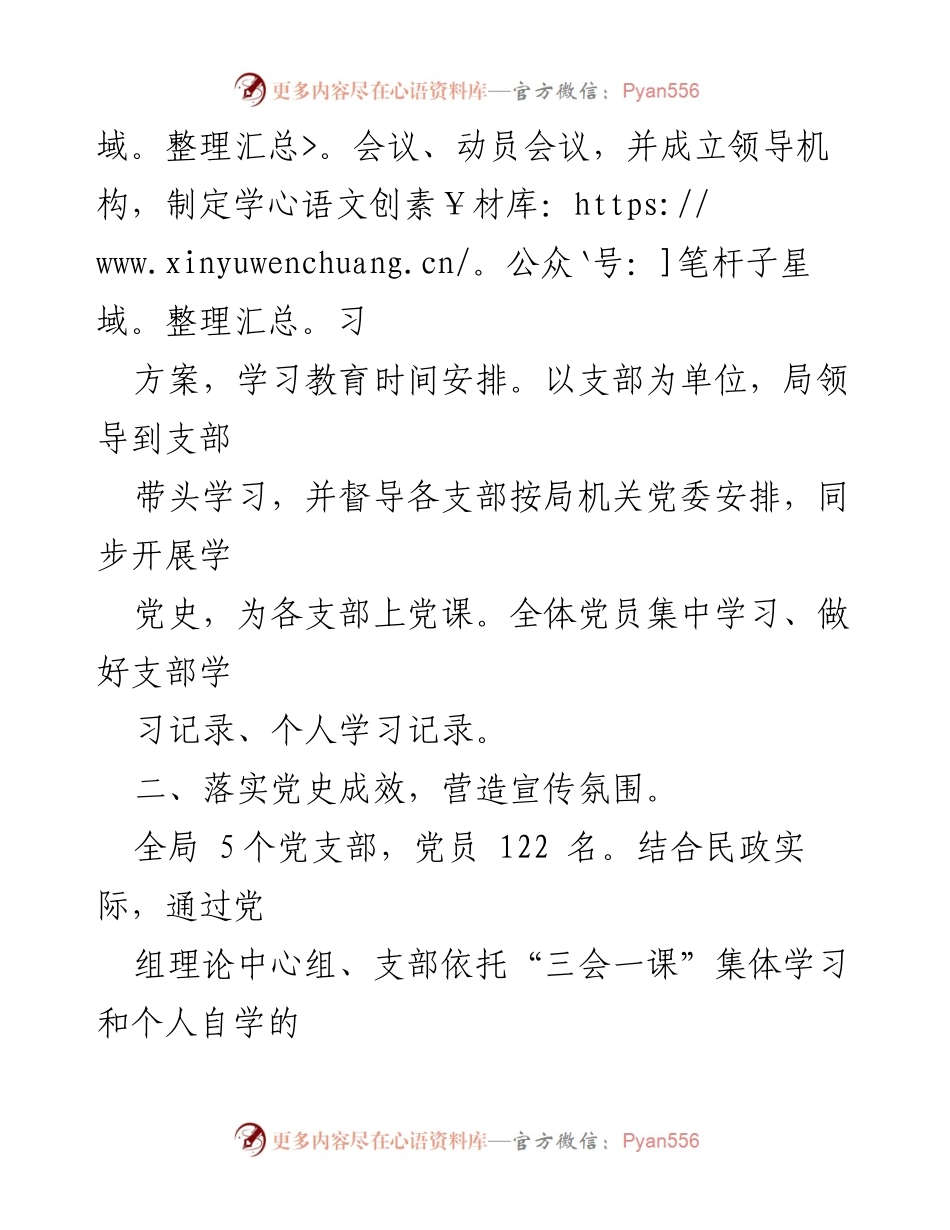 [工作总结] 民政局 - 信宜市民政局党史学习教育工作开展情况.docx_第2页