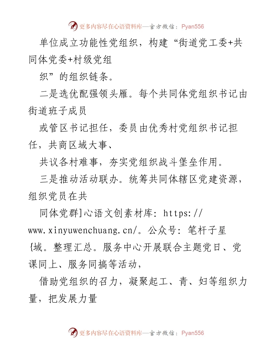 [工作总结] 社区党建 - 社区区域党建共同体工作进展汇报.docx_第2页