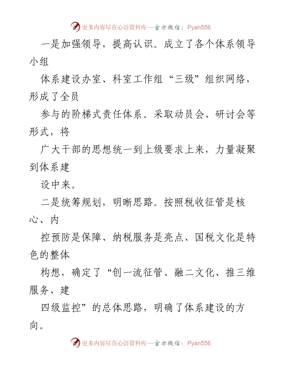 [工作总结] 税务系统 - 四个体系建设情况总结汇报_1.docx_第2页