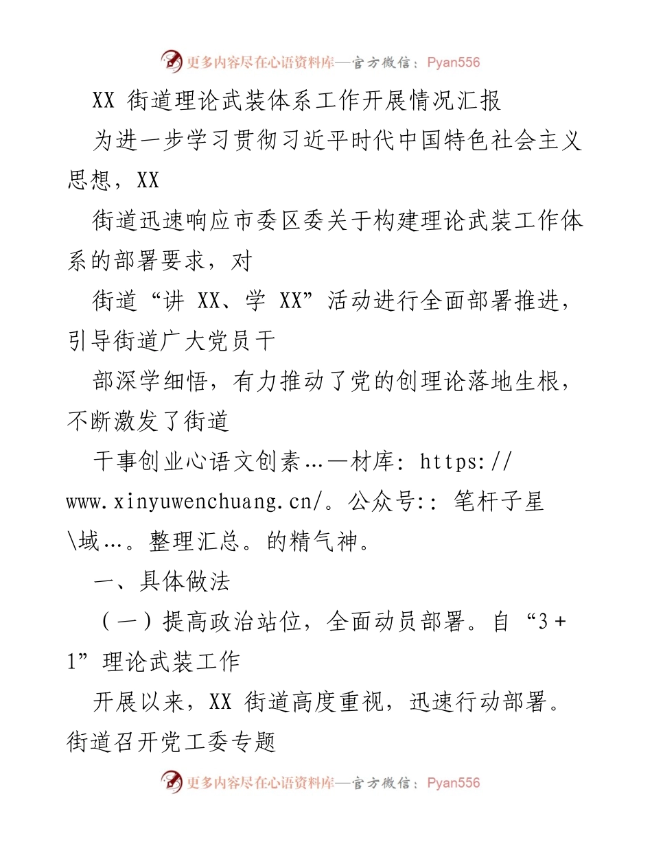 [工作总结] 理论武装工作推进 - XX街道理论武装体系工作开展情况汇报.docx_第1页
