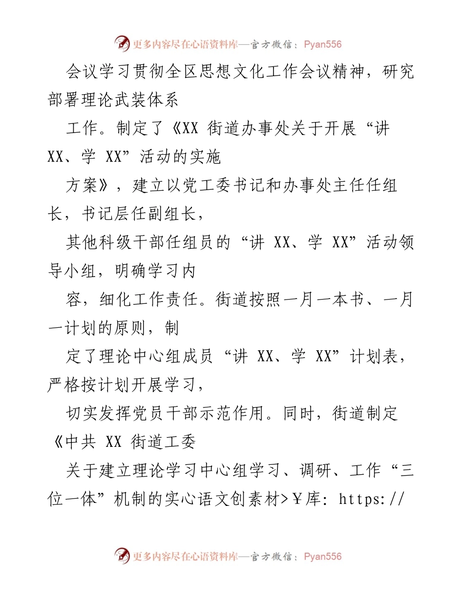 [工作总结] 理论武装工作推进 - XX街道理论武装体系工作开展情况汇报.docx_第2页